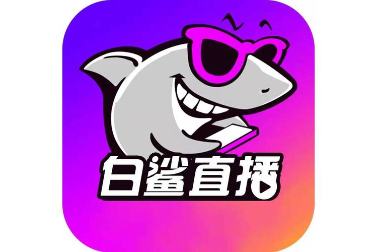 同志版鲨鱼直播安装教程图标