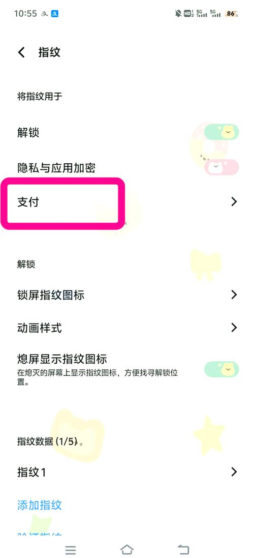 华为怎么设置指纹支付缩略图