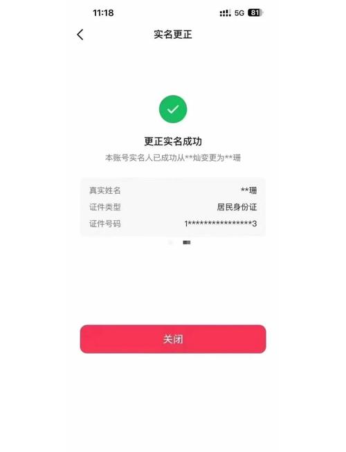 手机实名制更改后多久才能生效截图