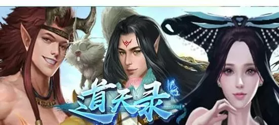 道天录神通精炼