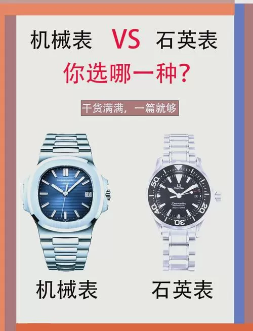 买表买石英表还是机械表好