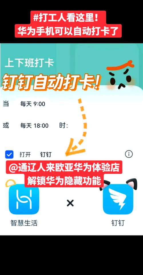 华为手机钉钉自动打卡怎么设置