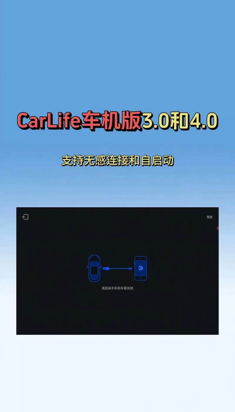 汽车连接百度carlife老是断开缩略图