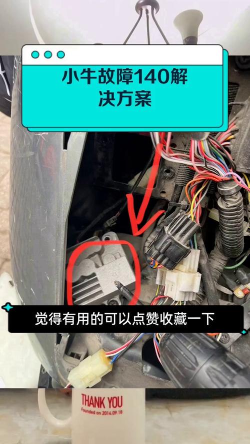 小牛140故障怎么维修