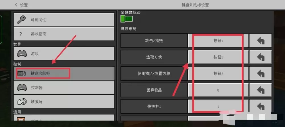 mc按键绑定怎么为空截图