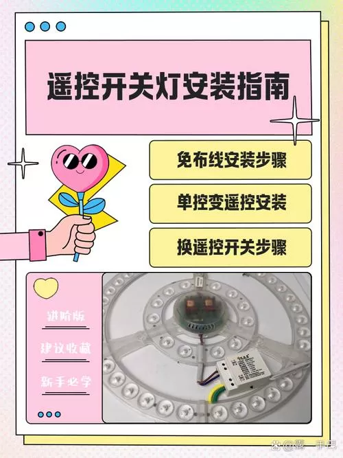 怎么给灯加遥控开关