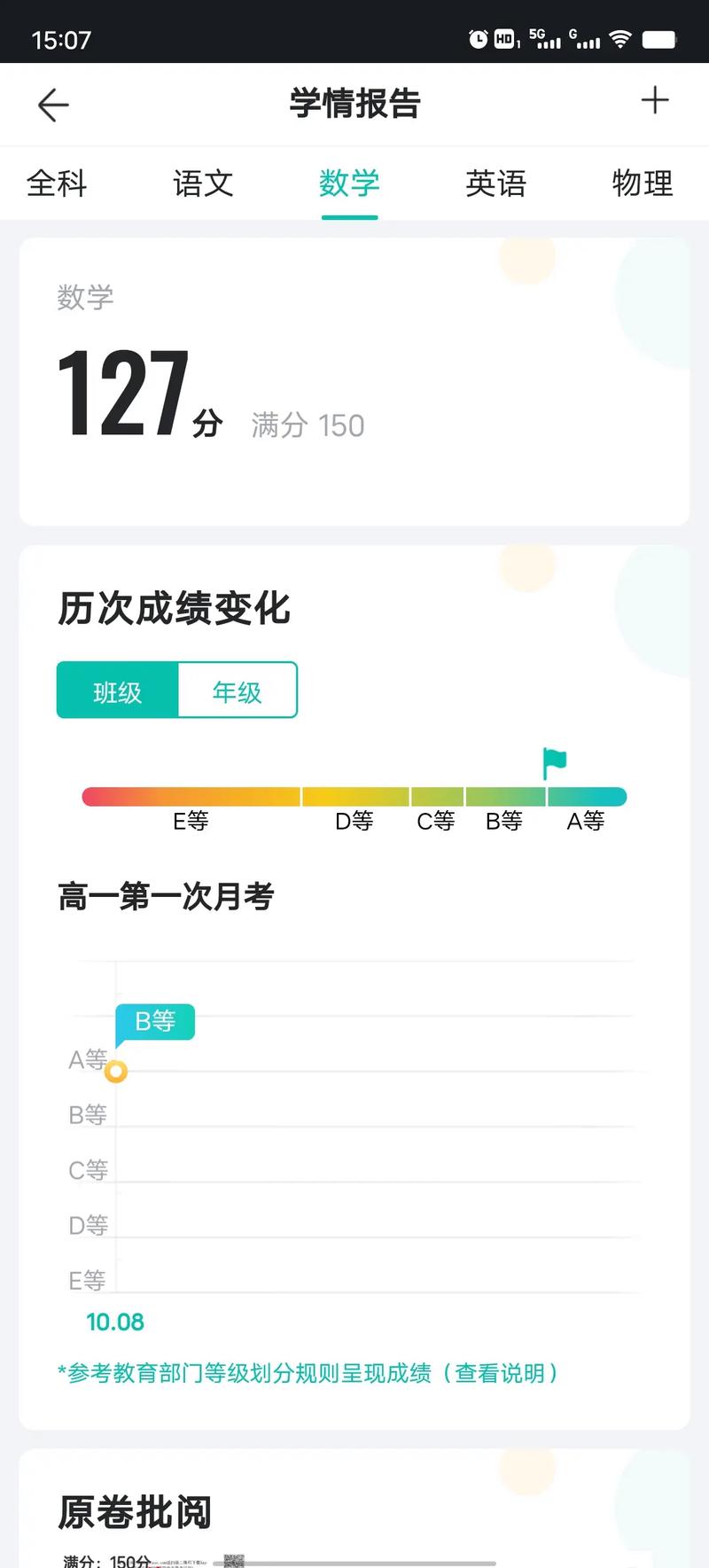 智学网怎么看别人的成绩