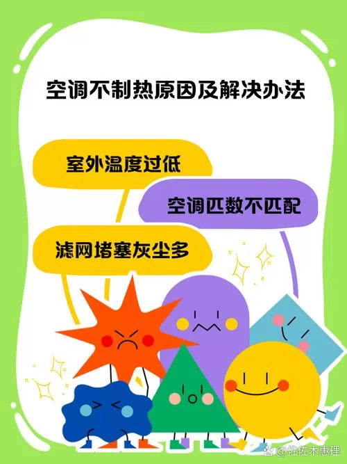 空调不出热风是什么原因怎么解决