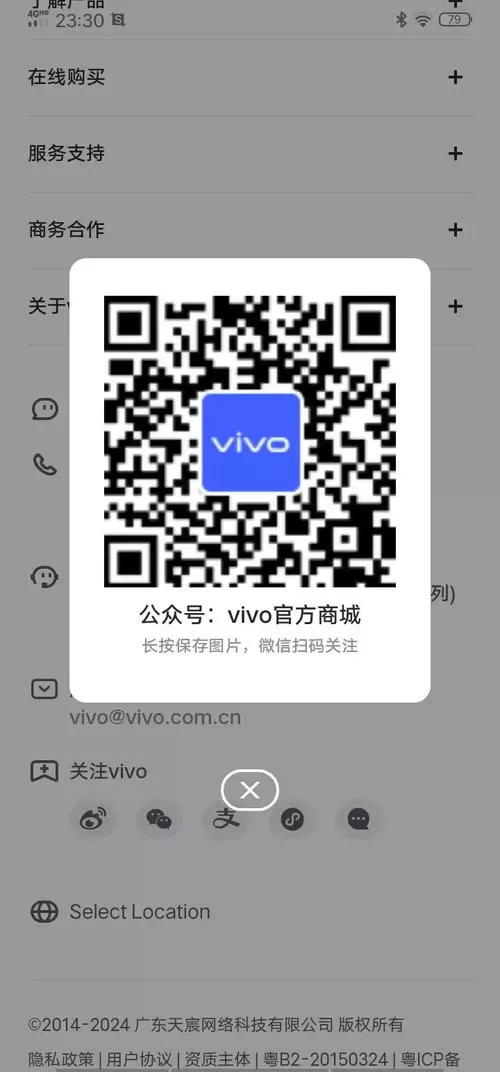 vivo手机扫码截图