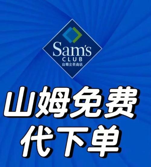 山姆app可以跨市配送吗