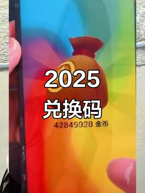 vivo主题兑换码2025