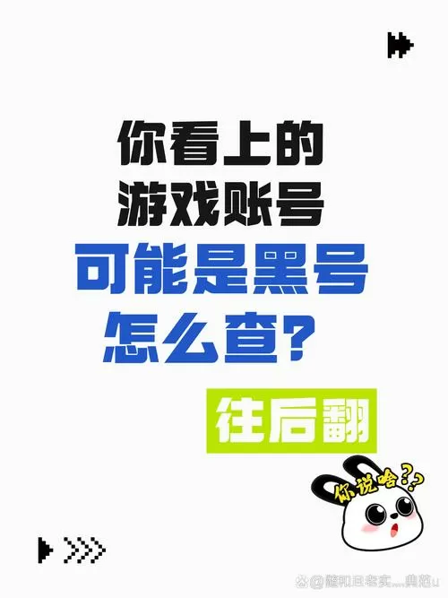 怎么查游戏账号是不是黑号截图