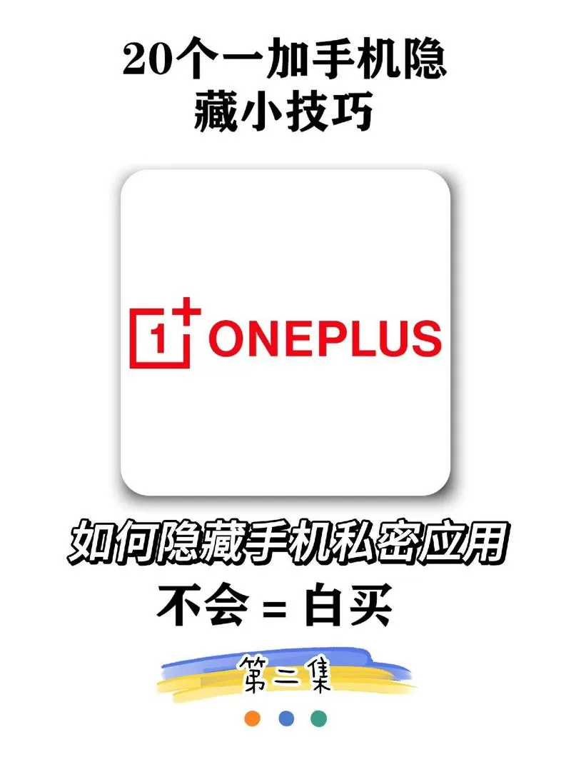 一加手机私密相册怎么查看