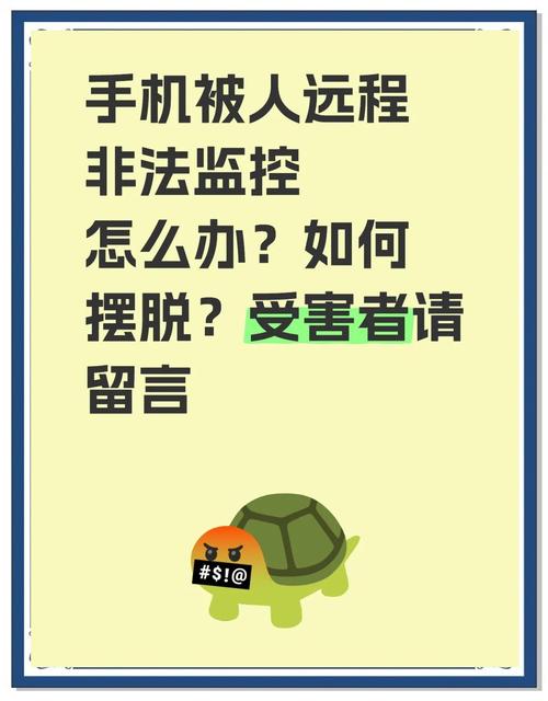 手机被黑客远程控制怎么解除