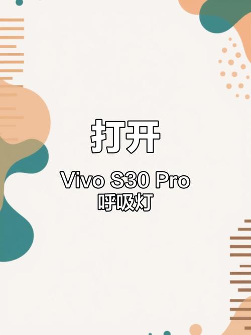 vivo呼吸灯在哪里关闭