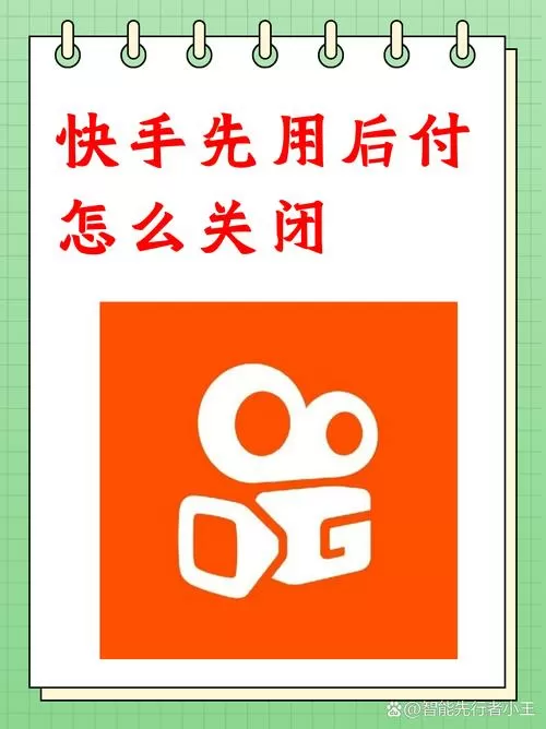 快手先用后付安全吗