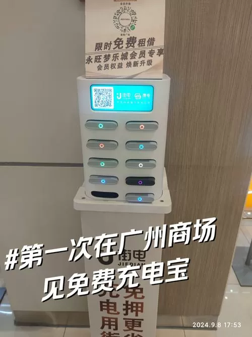 充电宝放门店要给钱吗