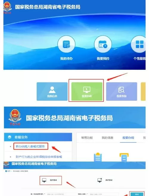 新公司如何办理税务登记