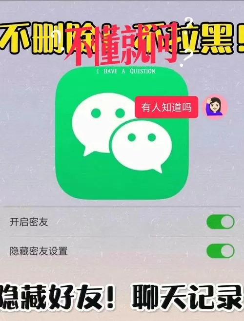 微信隐藏密友软件