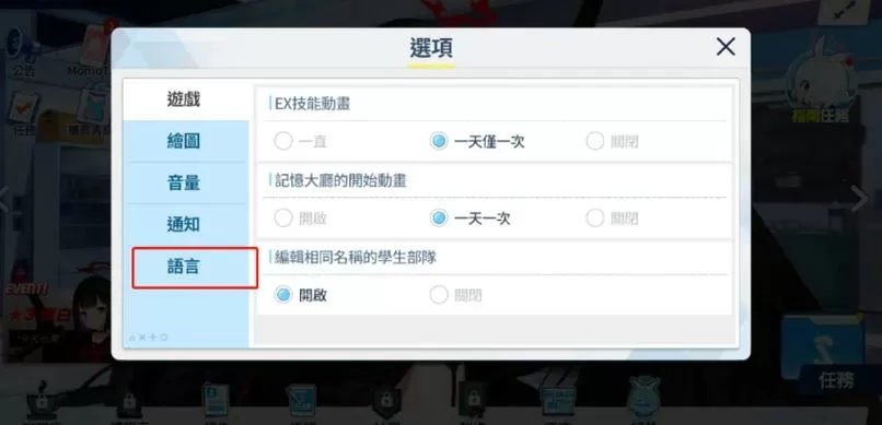 碧蓝档案怎么切换账号