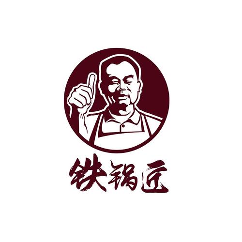 铁锅修复
