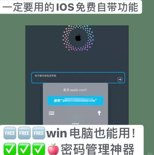 iphone自动填充密码