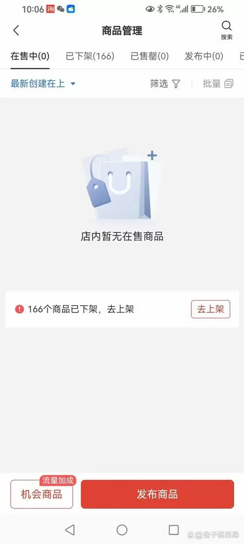 拼多多关闭商品讲解小窗口