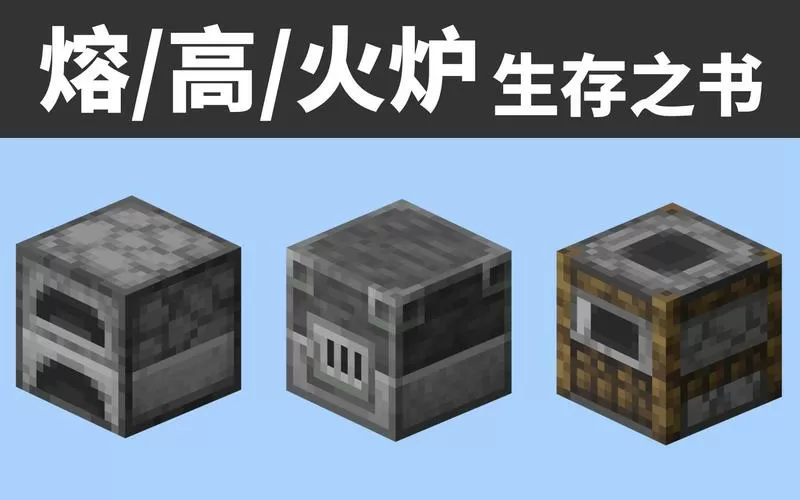 我的世界熔炉燃料