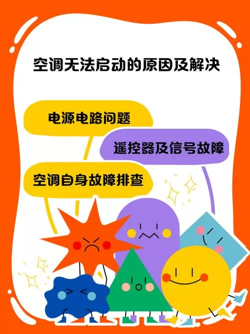 遥控器启动不了空调是什么原因