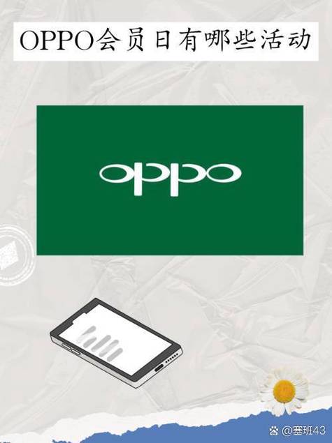 OPPO会员
