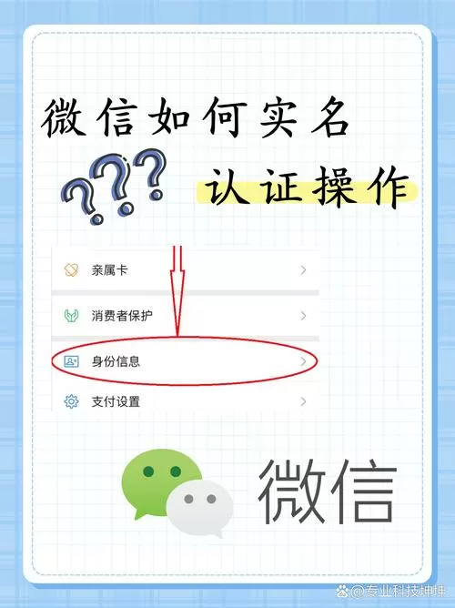 微信怎么实名认证步骤