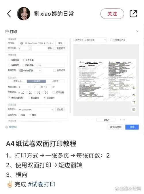 小红书的试卷怎么打印出来