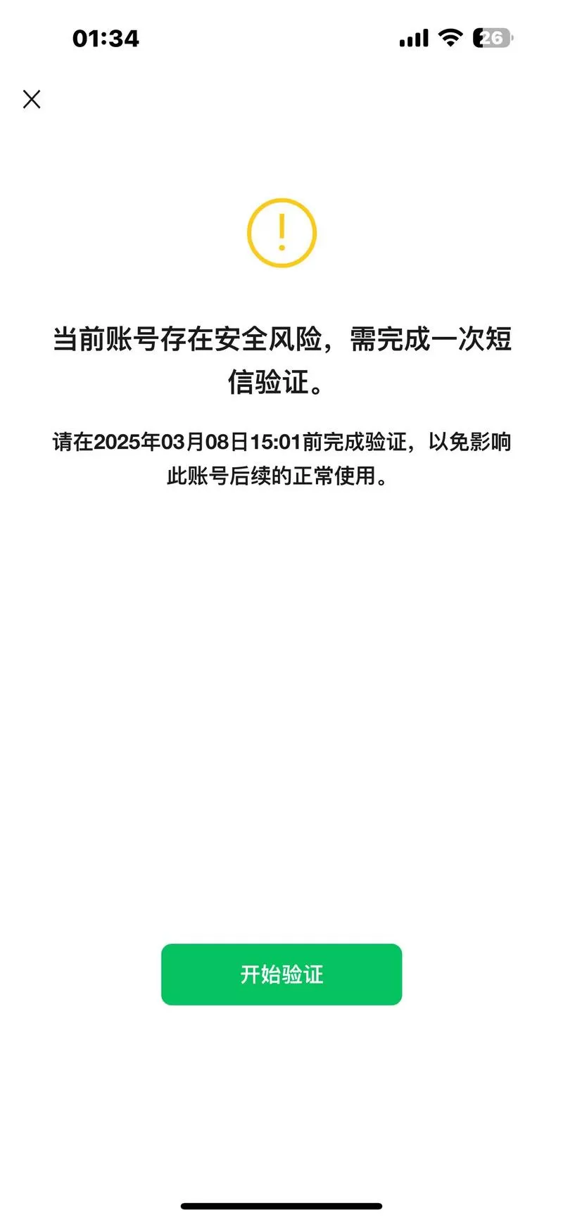 账号存在风险的原因