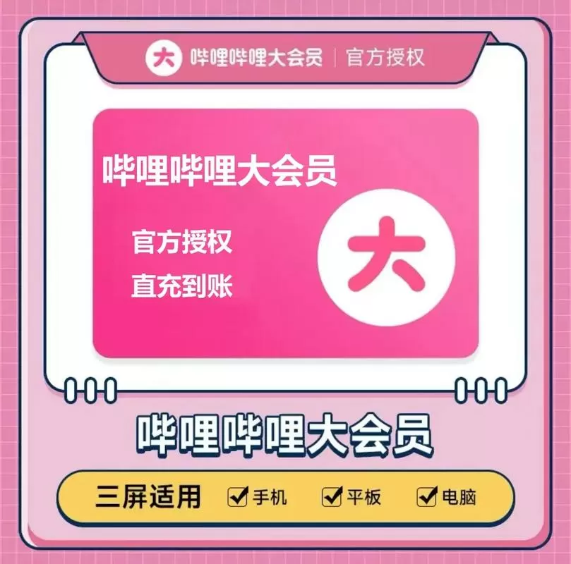 b站显示正式会员是什么意思截图