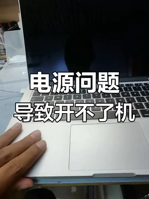 苹果电脑充不上电怎么回事