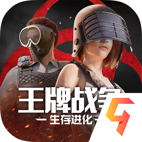 九游王牌战争