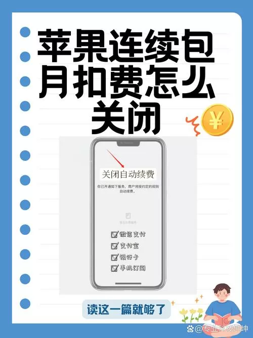已经取消订阅了为什么还是会扣费截图