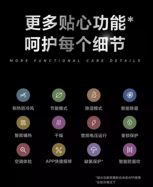 小米空调隐藏省电模式