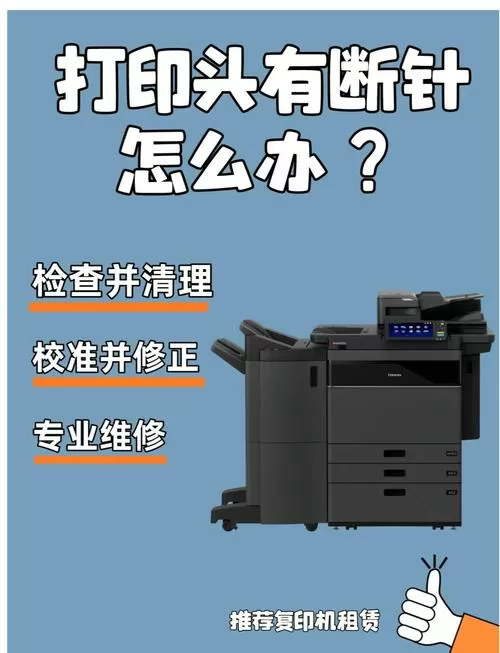 针式打印机断针的处理方法截图