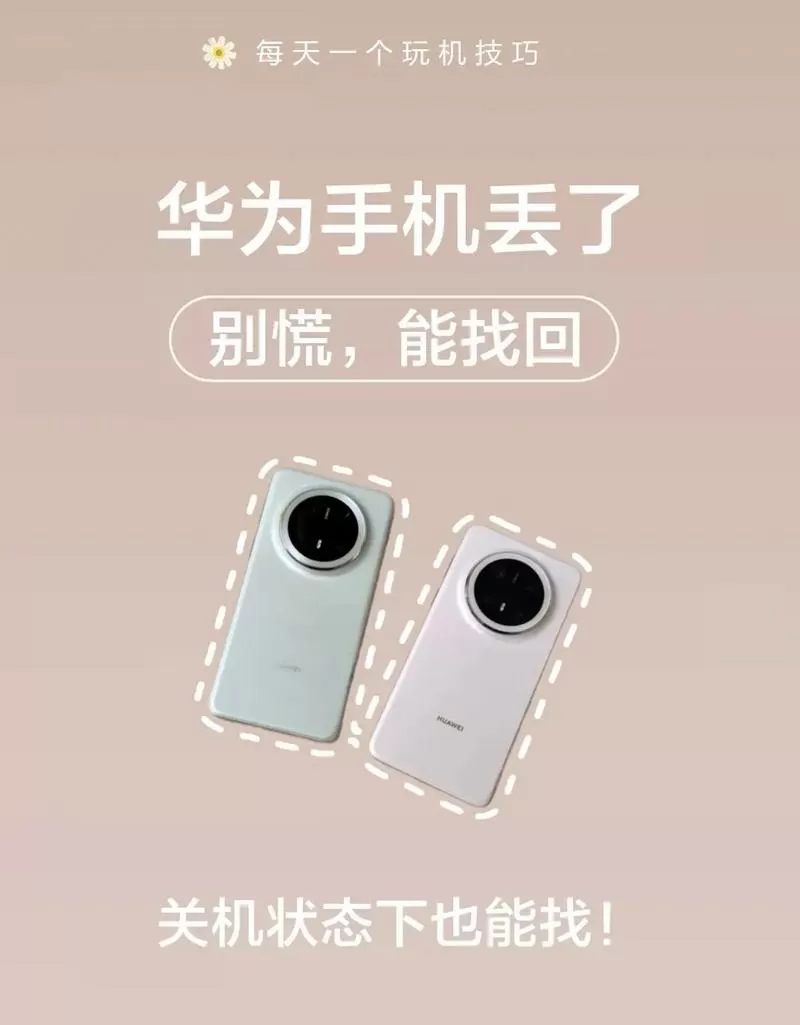 手机丢失如何找回