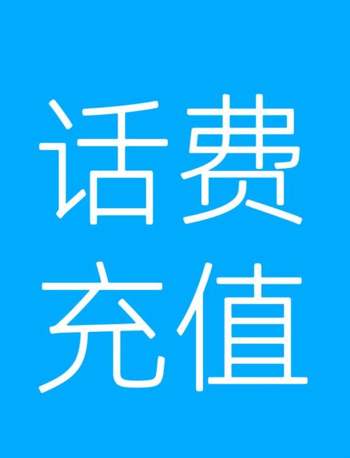 能给别人的手机充流量吗图标