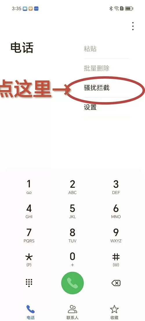 荣耀v10怎么关闭骚扰拦截