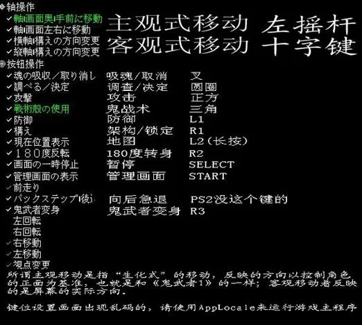 鬼武者3按键怎么设置