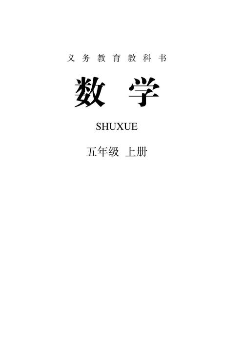 五年级数学上册人教版