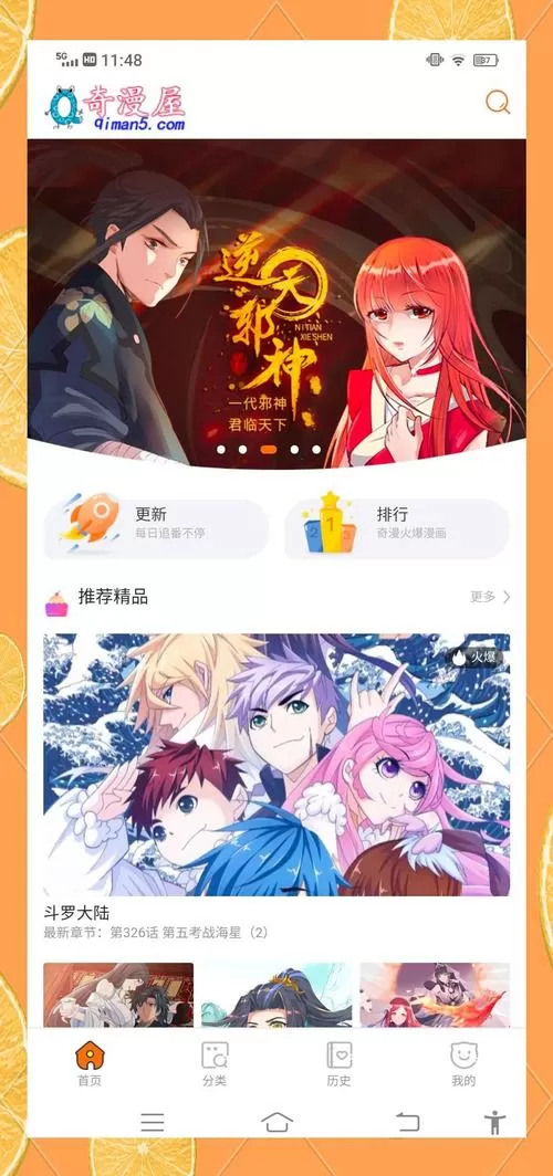 奇漫屋最新版本更新内容截图