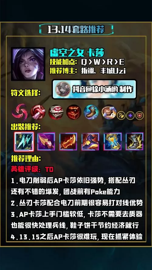 卡萨出装