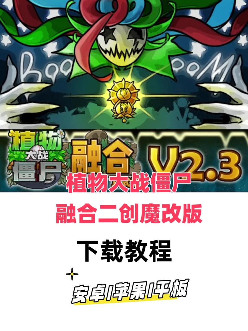 植物大战僵尸融合版魔改版二创下载图标