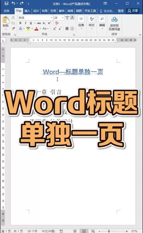 word文档一页宽一页窄