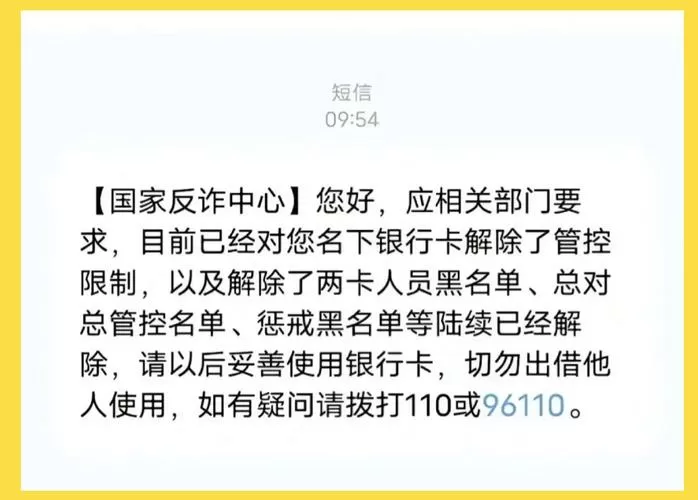 银行卡被冻结的短信
