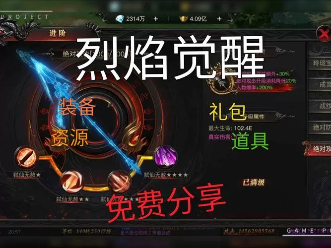 烈焰觉醒破解版内置菜单游戏截图